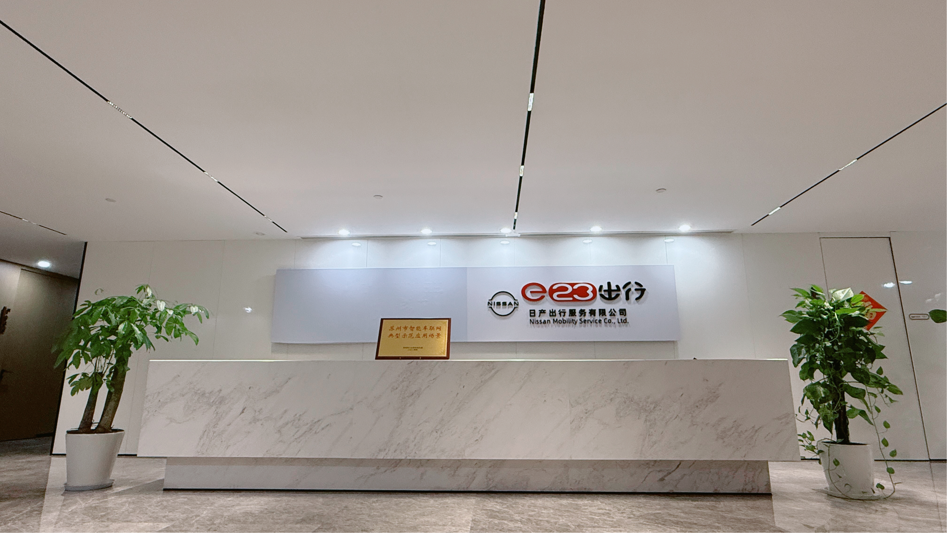 日產出行服務有限公司